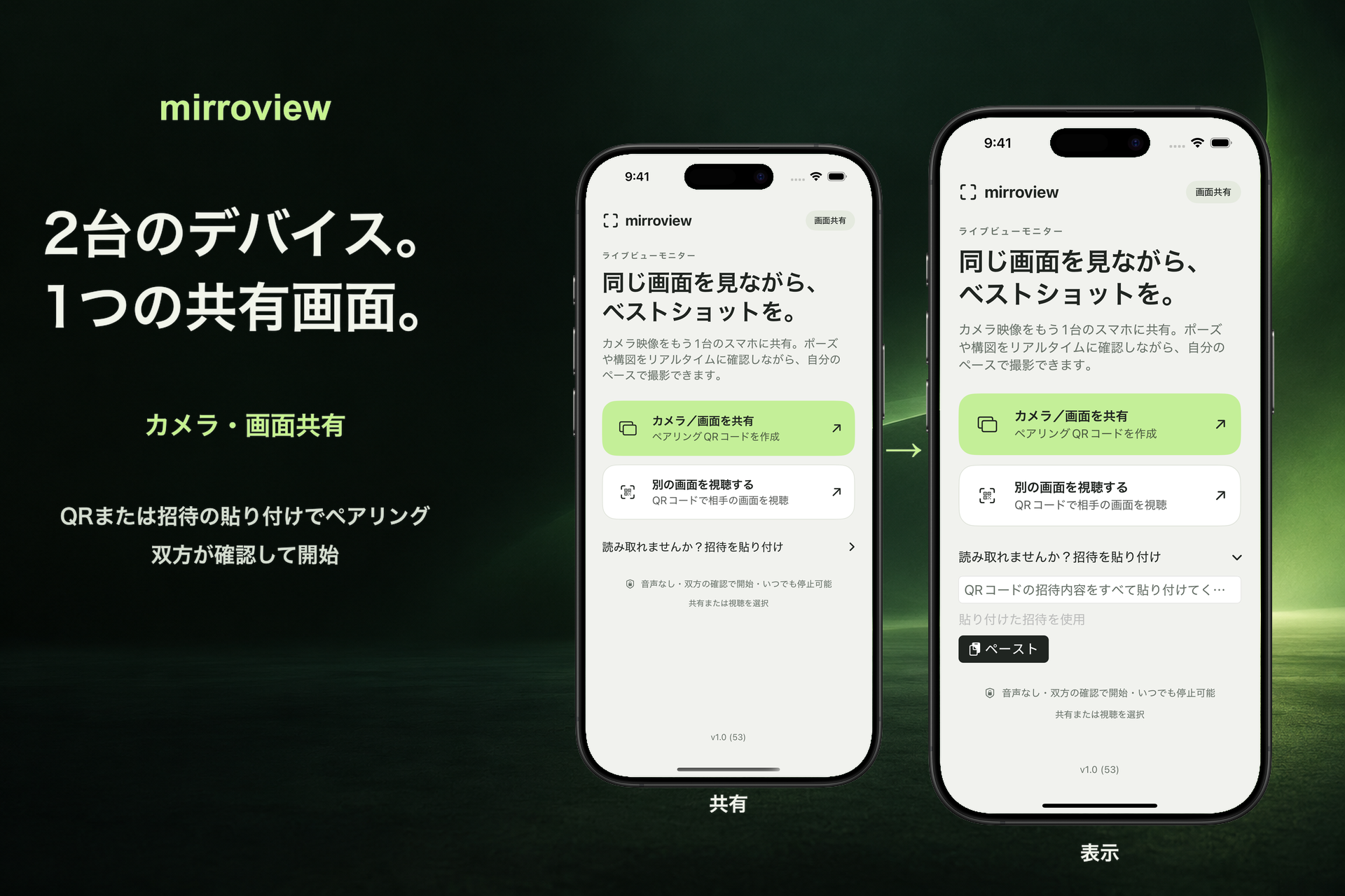 mirroviewの実際のホーム画面と、招待の貼り付けによるペアリング設定を表示している2台のiPhone。