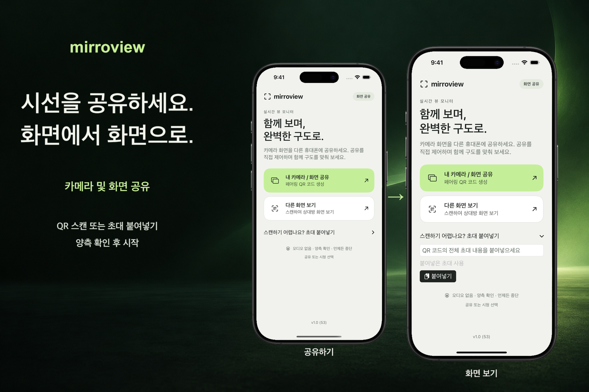 실제 mirroview 홈 화면과 초대 붙여넣기 연결 화면을 보여주는 두 대의 iPhone.