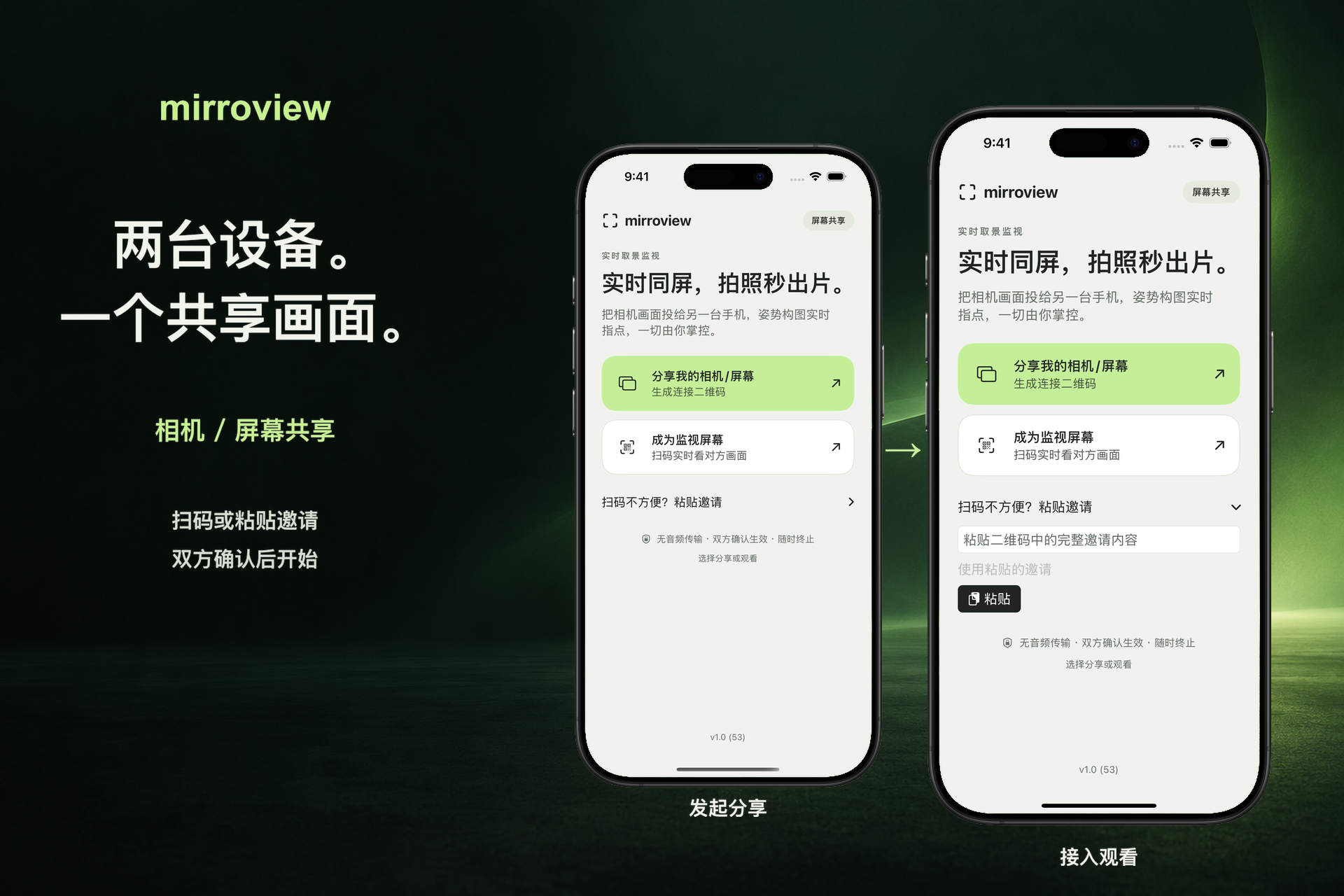 两台 iPhone 展示 mirroview 真实首页和粘贴邀请配对界面。