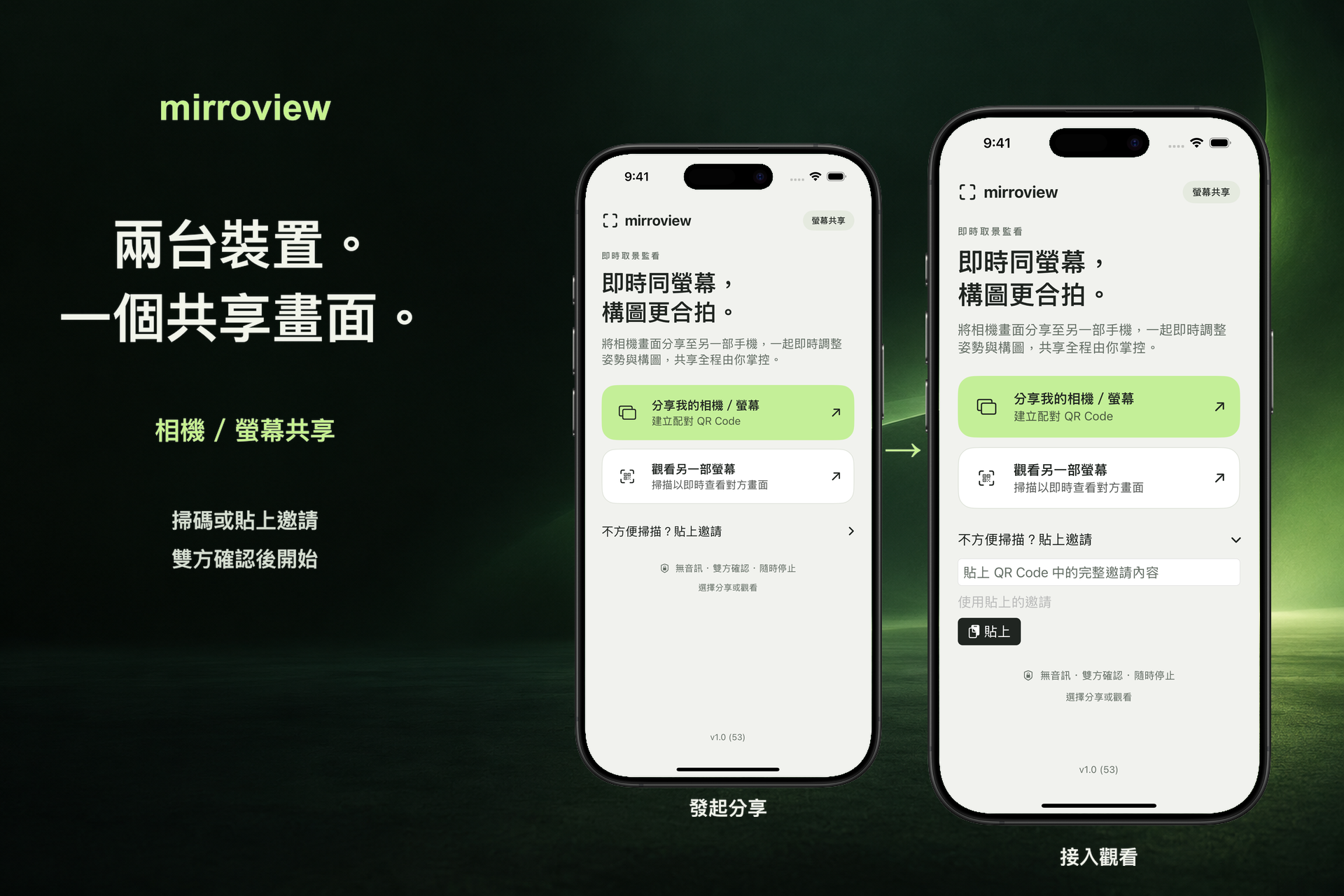 兩台 iPhone 展示 mirroview 實際首頁與貼上邀請配對畫面。